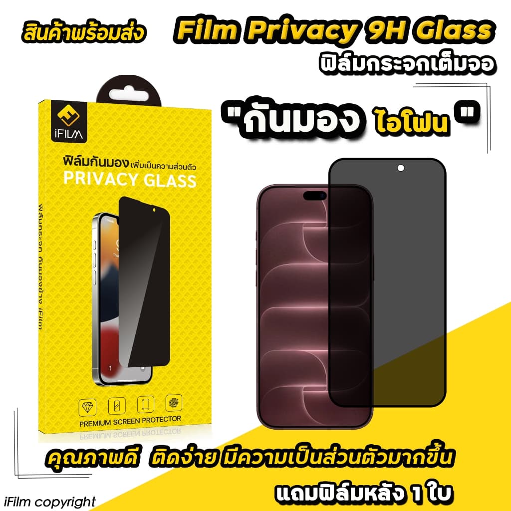 iFilm ฟิล์มกันมอง เต็มจอ For iphone 18promax 18pro 17promax 17 air 17pro 16 pro max 15 14 13 12 11…