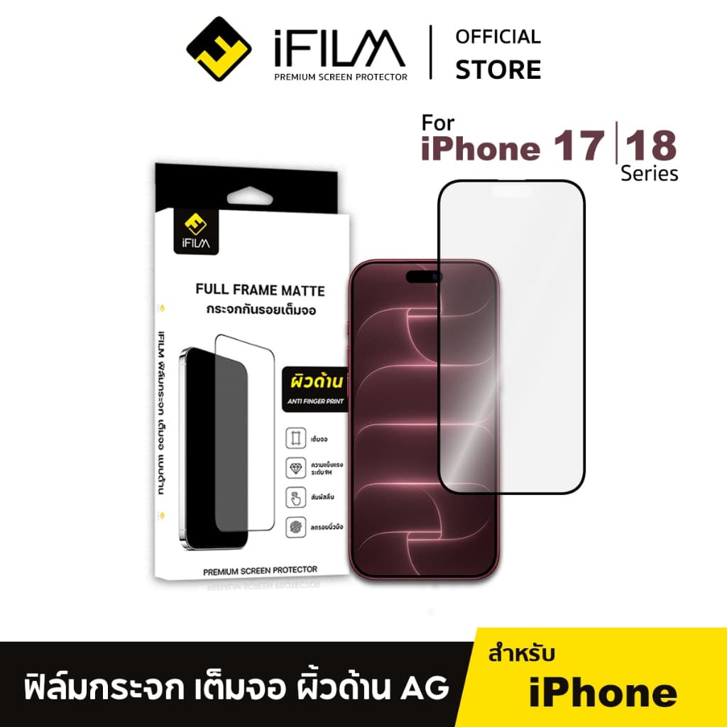 iFilm ฟิล์มด้าน AG ฟิล์มกระจก For iphone 18promax 18pro 17promax 17pro 17 air 16pro max 15 13 11 ฟิล์ม ไอโฟน