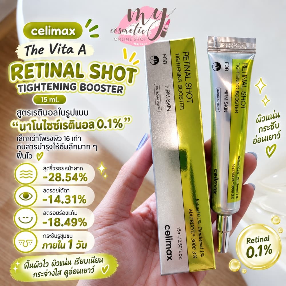 (🌼แท้ / พร้อมส่ง🌼) Celimax The Vita A Retinal Shot Tightening Booster 15 ml