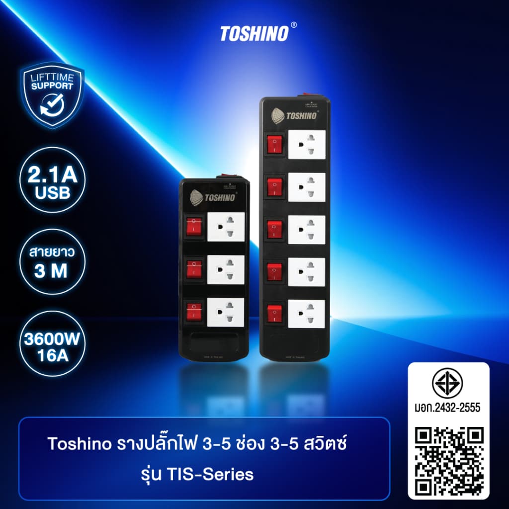 ส่งฟรี Toshino รางปลั๊ก 3 / 5 ช่อง 3 / 5 สวิตซ์ สายยาว 3 / 5 / 10 ม. สีดํา รุ่น TIS315 , TIS515