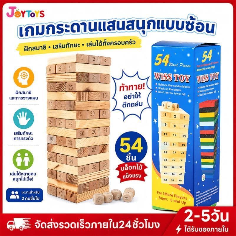 JoyToys ของเล่นไม้ บล็อกไม้ตึกถล่ม คอนโด จังก้า ตัวต่อไม้ ของเล่นเกมส์ รูปที่ 1