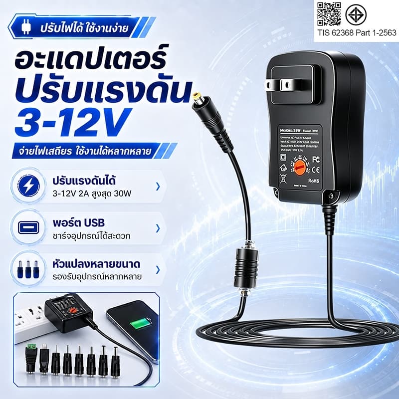 AC/DC Adjustable Adapter อะแดปเตอร์ มี8หัว อะแดปเตอร์ปลั๊กเสียบชาร์จ ปลงไฟปรับโวลท์ได้ 30W 3V-12V อแดปเตอร์…
