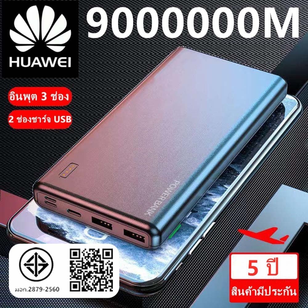 HUAWEI powerbank ความจุ90000mAh ของแท้ 100% พาวเวอร์แบงค์ แบตสํารอง รองรับชาร์จเร็ว ชาร์จเร็ว Quick Charge