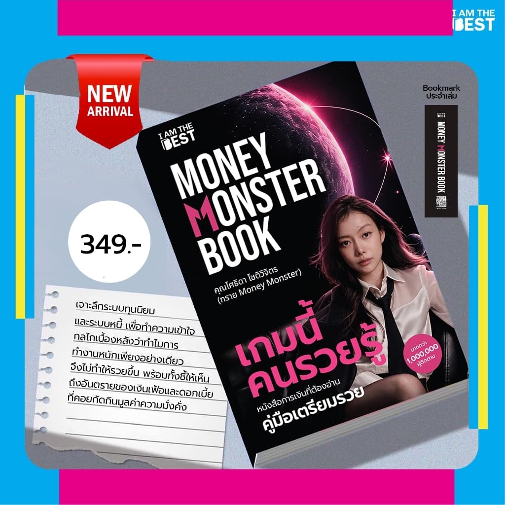 I AM THE BEST Money Monster Book เกมนี้ คนรวยรู้