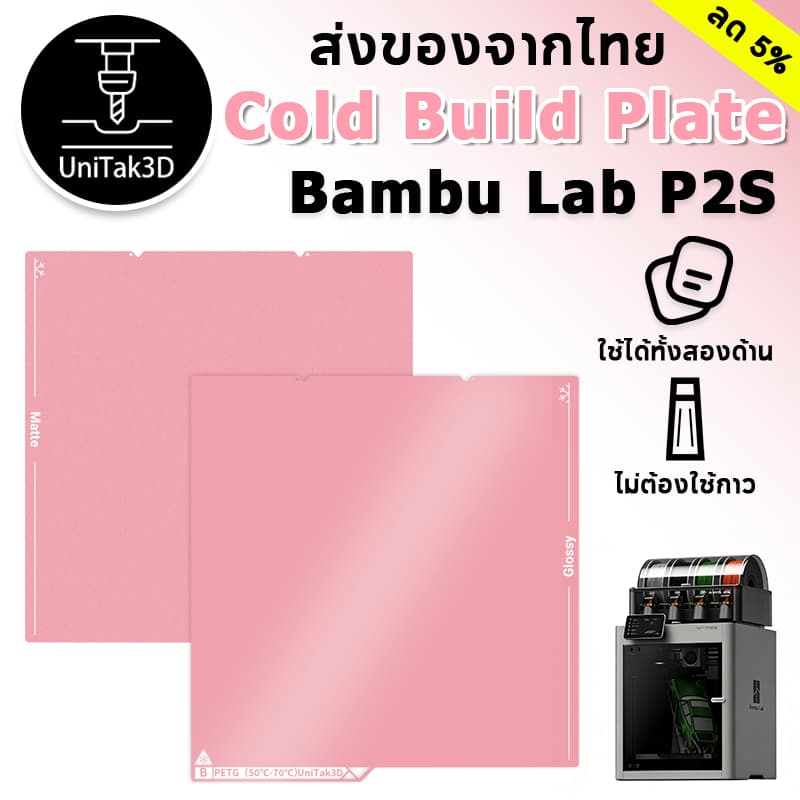 Unitak3D Pink Cold Build Plate 257*257mm For Bambu Lab P2S/X2D/A1 Double-sided printing 3D Printer