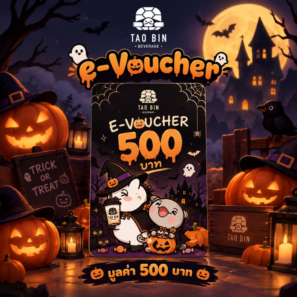เต่าบิน โค้ดเครดิตเติมเงินมูลค่า 500 บาท