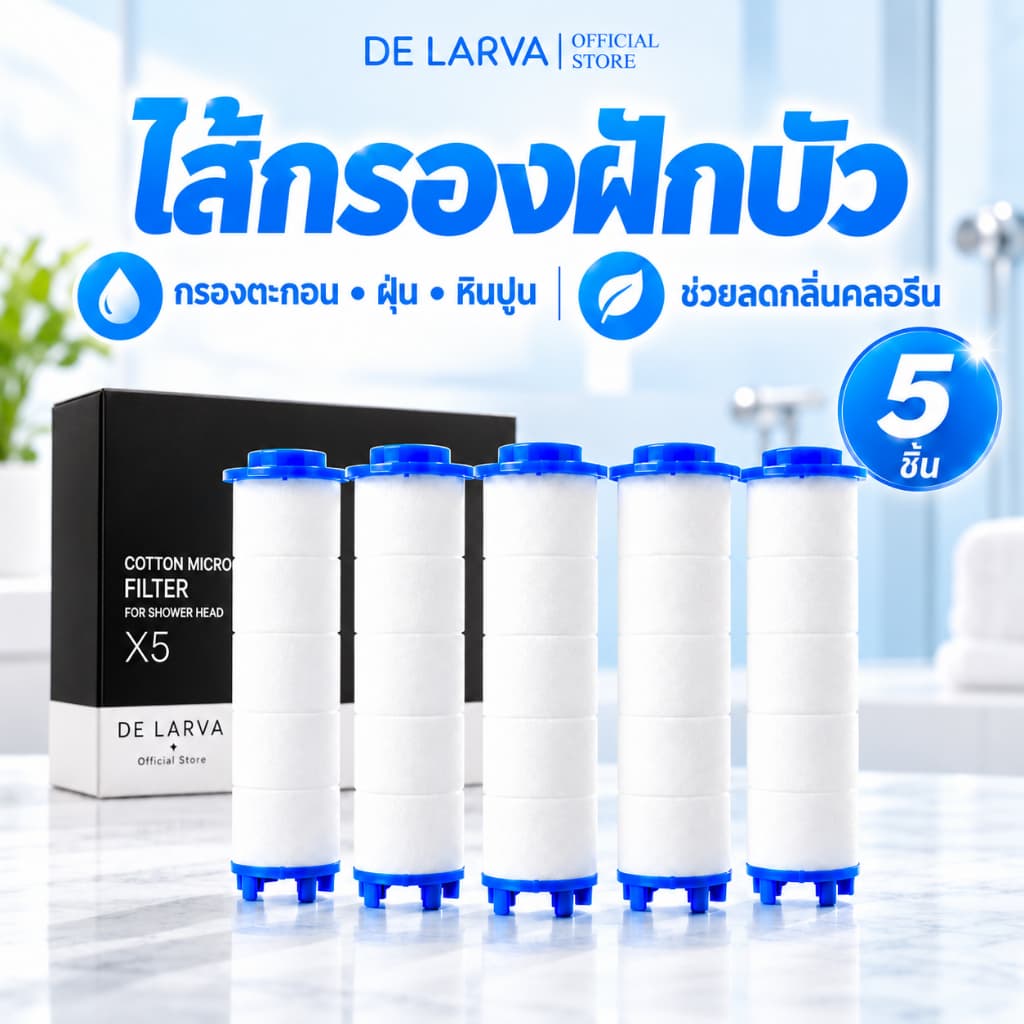 Sorf ไส้กรองน้ํา ไส้กรองฝักบัว 5 ชิ้น Cotton Micro Filter ไส้กรองน้ําฝักบัว ฟิลเตอร์กรองน้ํา สําหรับ Shower…