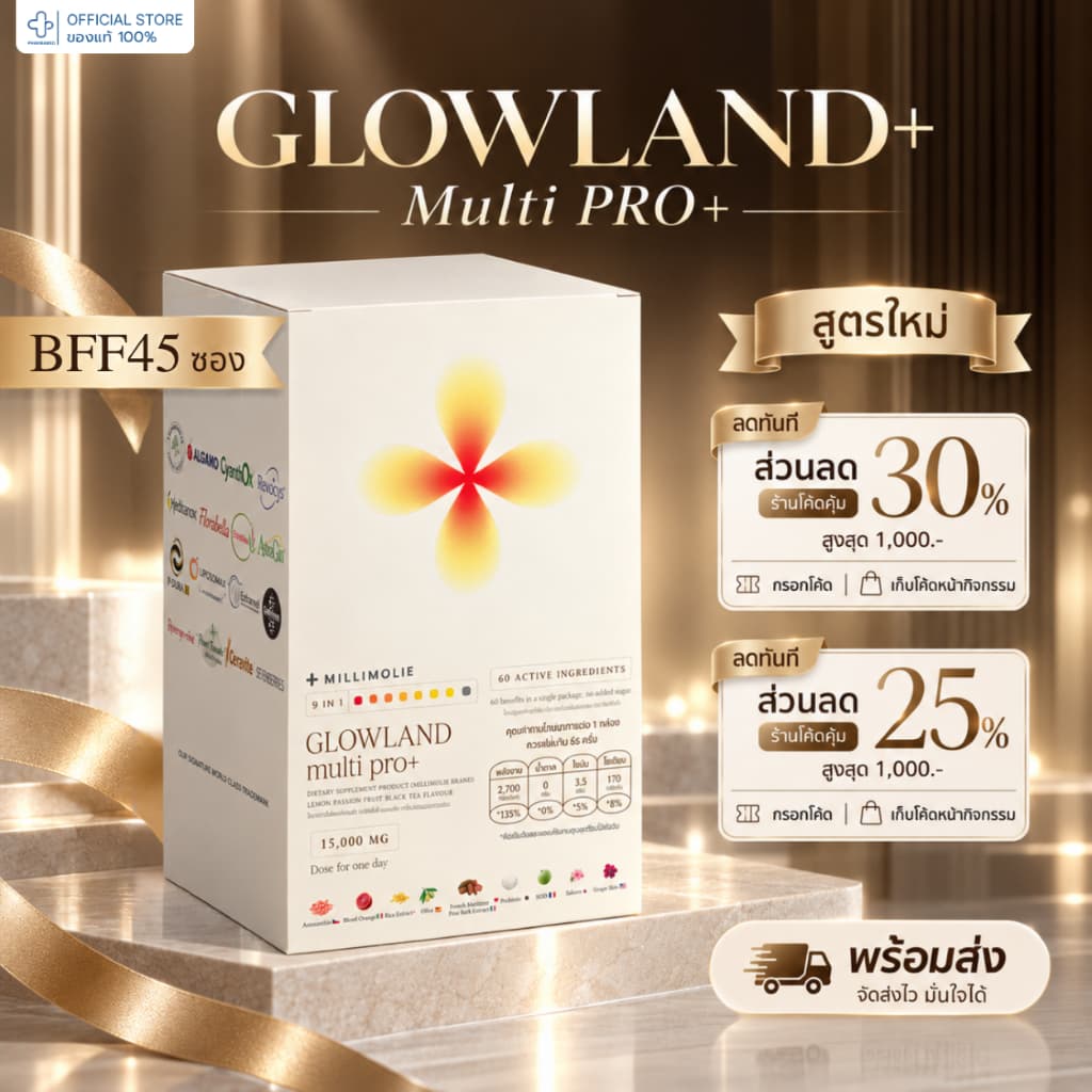 สูตรใหม่ GLOWLAND BFF PRO+ วิตามินบํารุงผิว วิตามินกันแดด ฝ้า Glosscera millimolie milligram โกลว์แลน