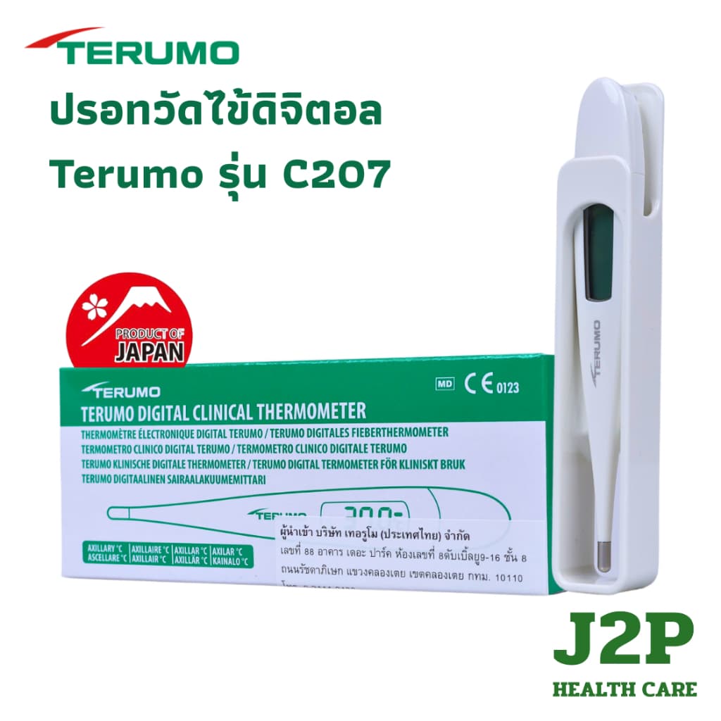 Terumo Digital Clinical Thermometer ปรอทวัดไข้ดิจิตอลทางรักแร้ รุ่น C205 และ C207