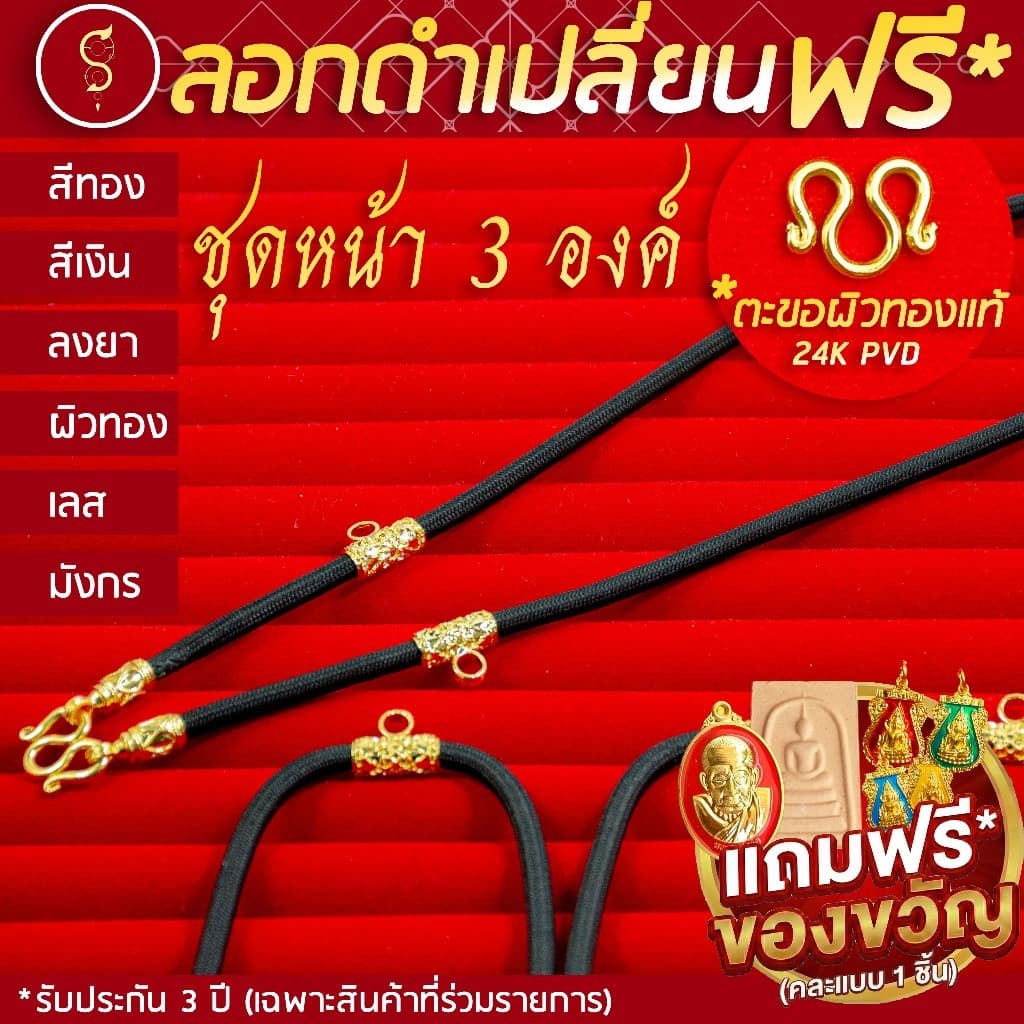 SOI-SIAM [งานผิวทองแท้ 24K PVD / สแตนเลส / เกลือทองคํา ลงยา / เกลือเงิน /เงินแท้] สร้อยเชือก ห้อยพระ…