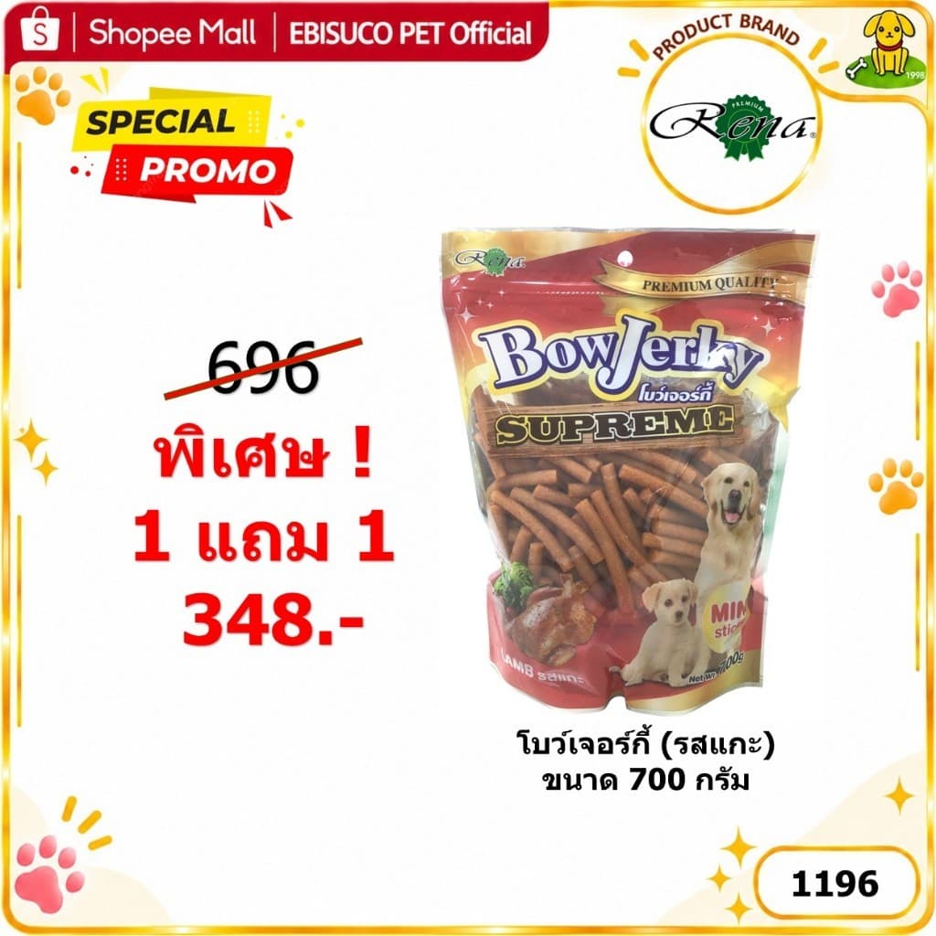 1196 Bow Jerky / ขนมสุนัข ขนมหมา โบว์เจอร์กี้ รสแกะ ขนาดบรรจุ 700กรัม ***1แถม1 348บาท