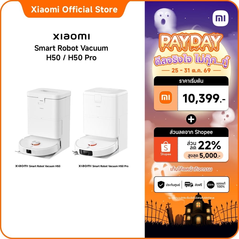 Xiaomi Smart Robot Vacuum H50/H50 Pro หุ่นยนต์ดูดฝุ่น ควบคุมผ่านแอป รูปที่ 1