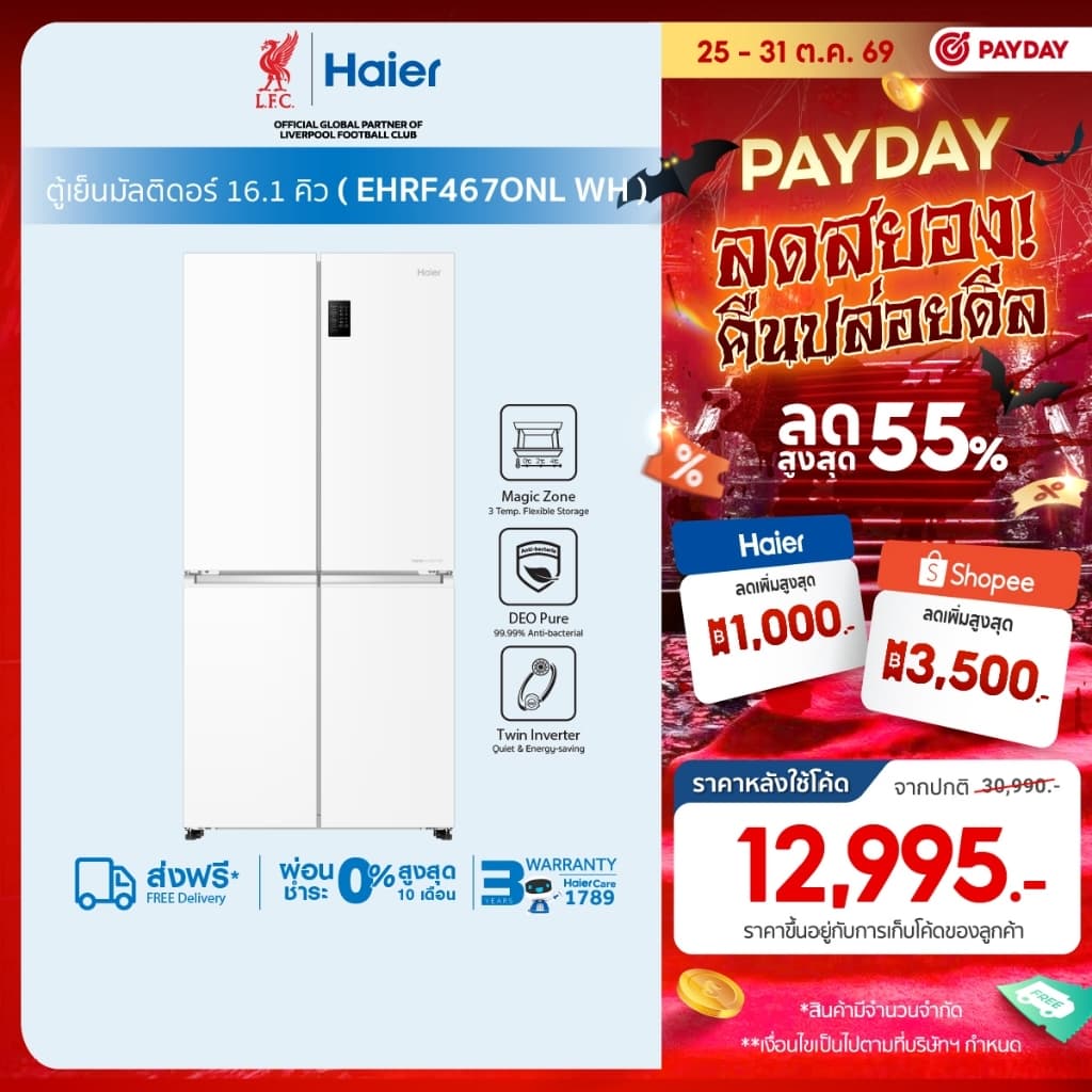 Haier ตู้เย็น 4 ประตู อินเวอร์เตอร์ ความจุ 16.1 คิว456 Lรุ่น EHRF467ONL
