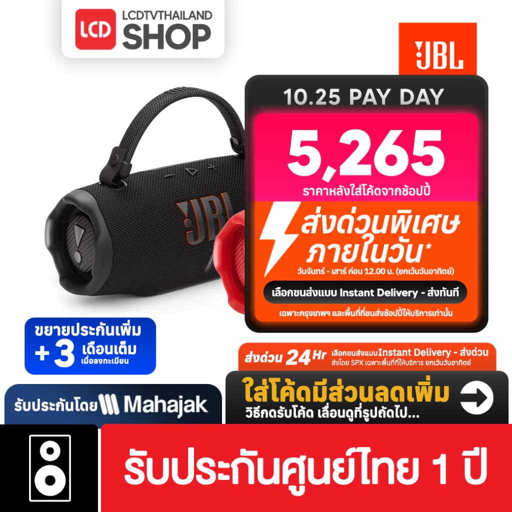 JBL Charge 6 ลําโพงบลูทูธไร้สาย กันน้ํา กันฝุ่น รับประกันศูนย์ไทยออ