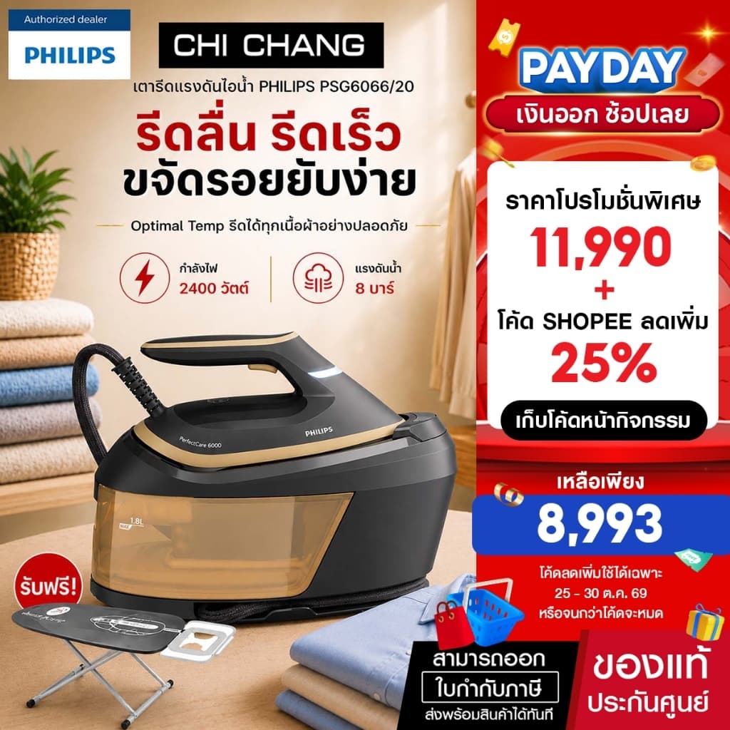 PHILIPS เตารีดแรงดันไอน้ํา หม้อต้ม 8 บาร์ รุ่น PSG6066/20 พลังไอน้ําทรงพลัง 2400W ถังน้ํา 1.8 ลิตร…
