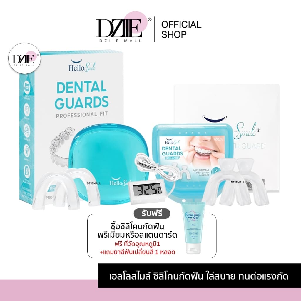 Hellosmile Dental Guards ซิลิโคนกัดฟัน ลดกัดฟัน ฮัลโหลสมาย พร้อมกล่อง แบบใส ใส่สบาย หลับง่าย