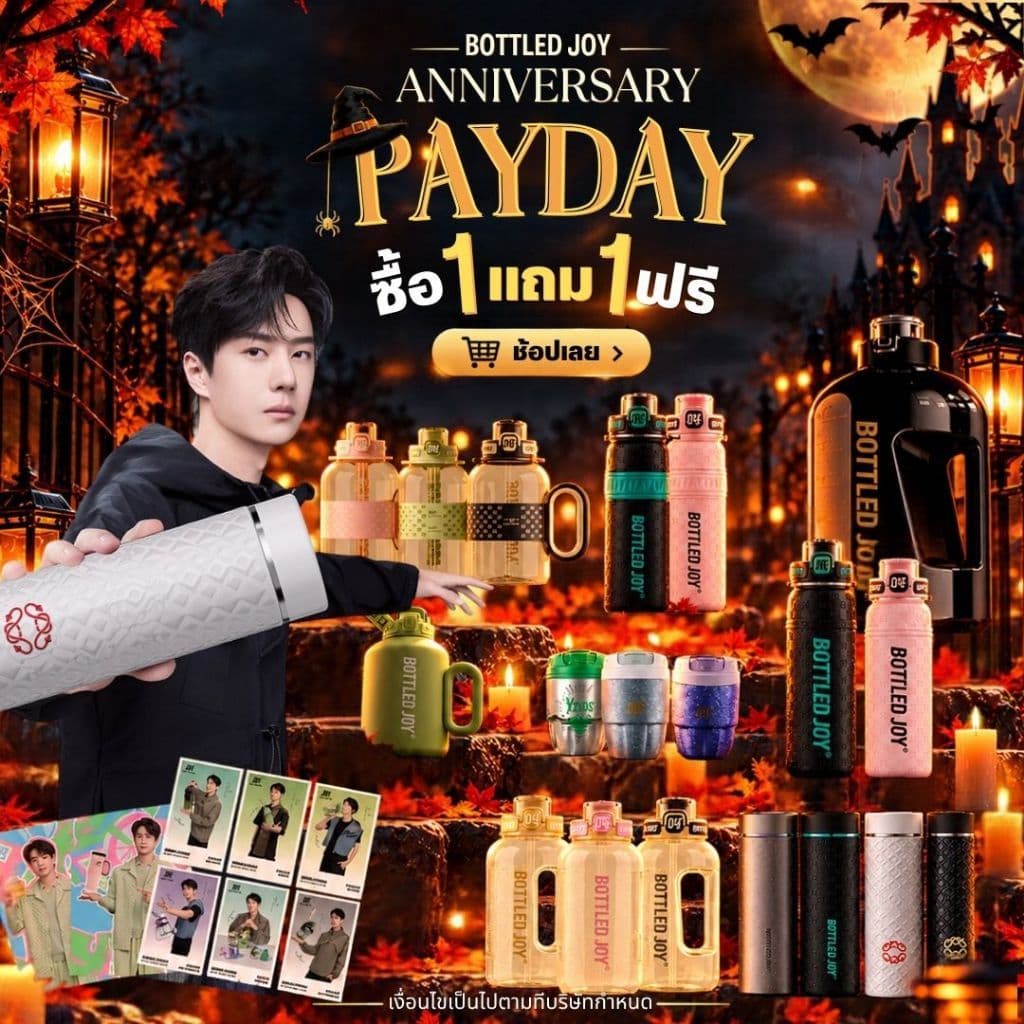ตะกร้าของแถม | ของแถมจาก BOTTLED JOY THAILAND | OFFICIAL TH