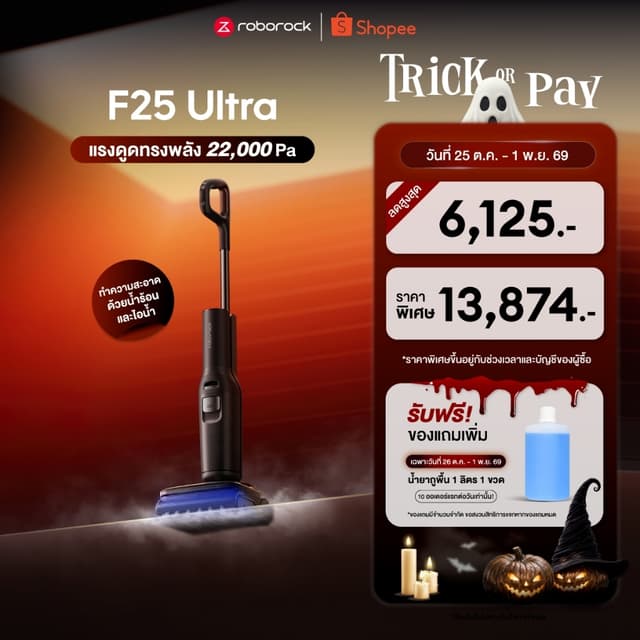 Roborock F25 Ultra เครื่องดูดฝุ่นถูพื้นด้วยความร้อน ไร้สาย พลังดูดสูงสุด 22,000 Pa รับประกันสินค้า 2 ปี
