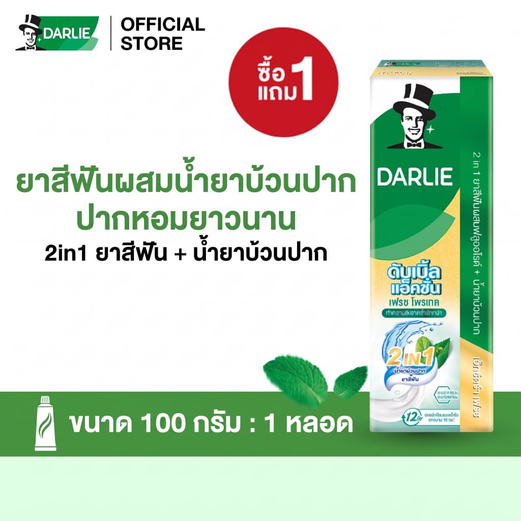 ดาร์ลี่ดับเบิ้ลแอ็คชั่น เฟรช โพรเทค (2 in 1) 100 ก.