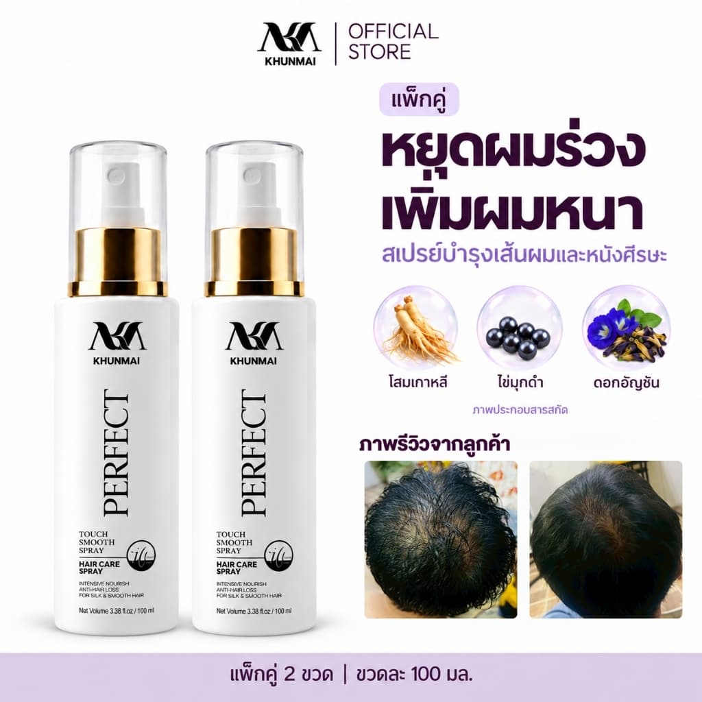 สเปรย์บํารุงเส้นผมและหนังศีรษะ ดูแลเส้นผมแห้งเสีย 100ml