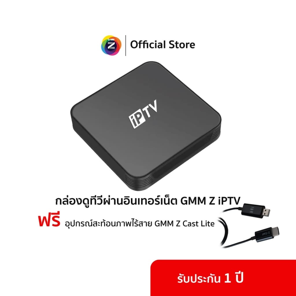 กล่องดูทีวีผ่านอินเทอร์เน็ต GMM Z iPTV รุ่น 2