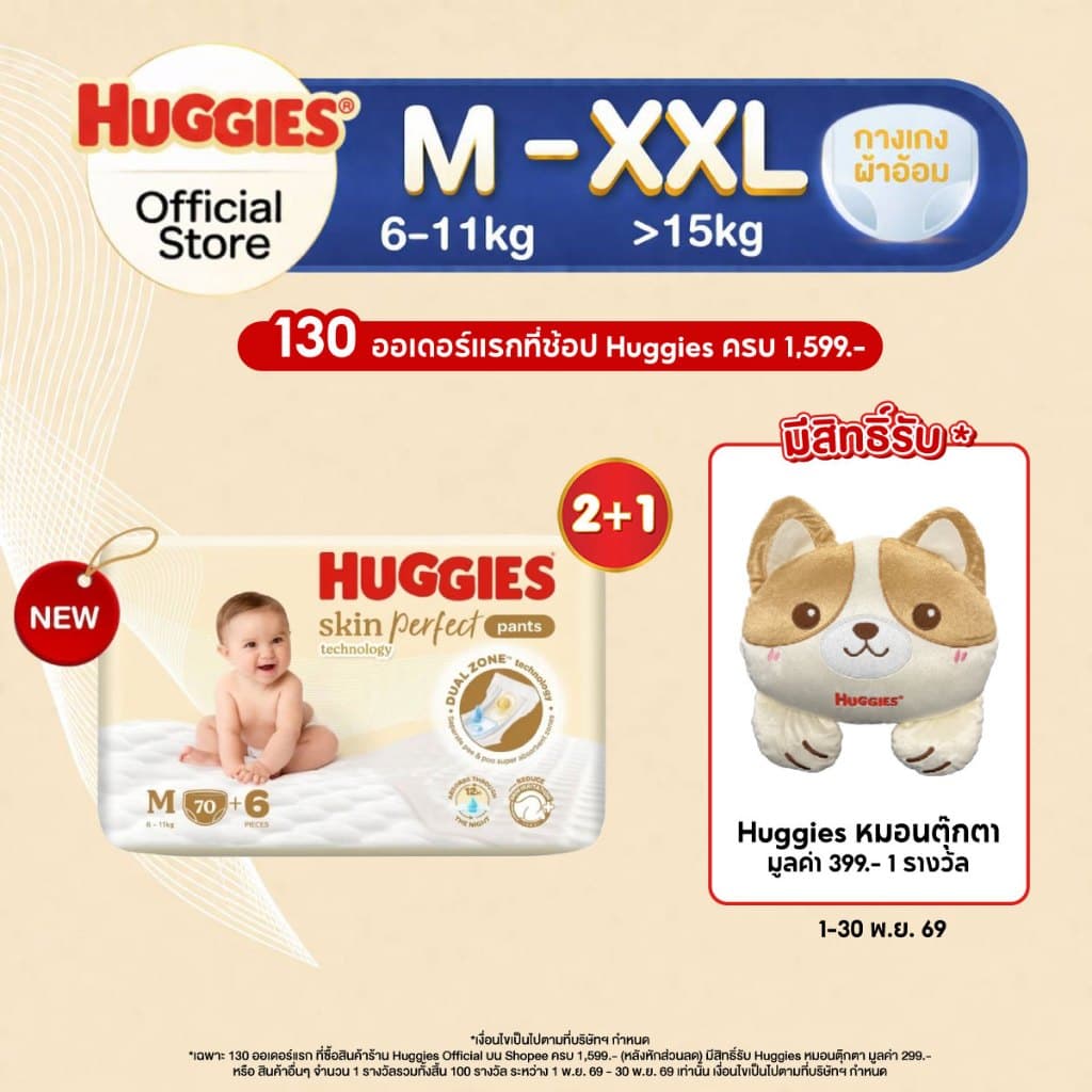 Huggies Skin Perfect Technology Pants ผ้าอ้อมเด็ก แบบกางเกง ฮักกี้ส์ สกิน เพอร์เฟค เทคโนโลยี ไซส์ M-XXL (3…