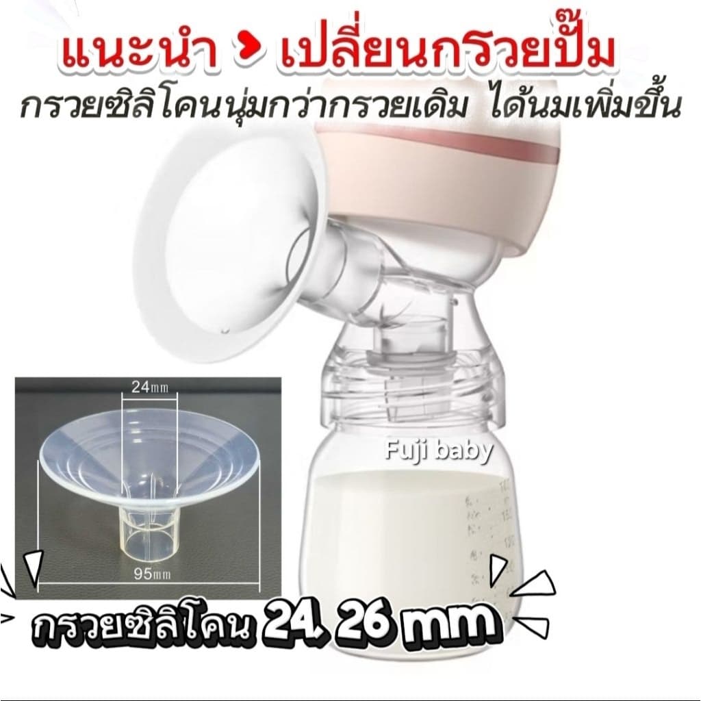 กรวยซิลิโคนสําหรับกรวยปั๊มนมใส่ได้หลายรุ่น รุ่นไร้สายใช้ได้ รูปที่ 1