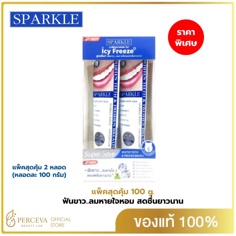 SPARKLE ยาสีฟัน สปาร์คเคิล ไวท์ 100 กรัม สูตร WHITE TOOTHPASTE จํานวน 1 กล่อง (2 ชิ้น)