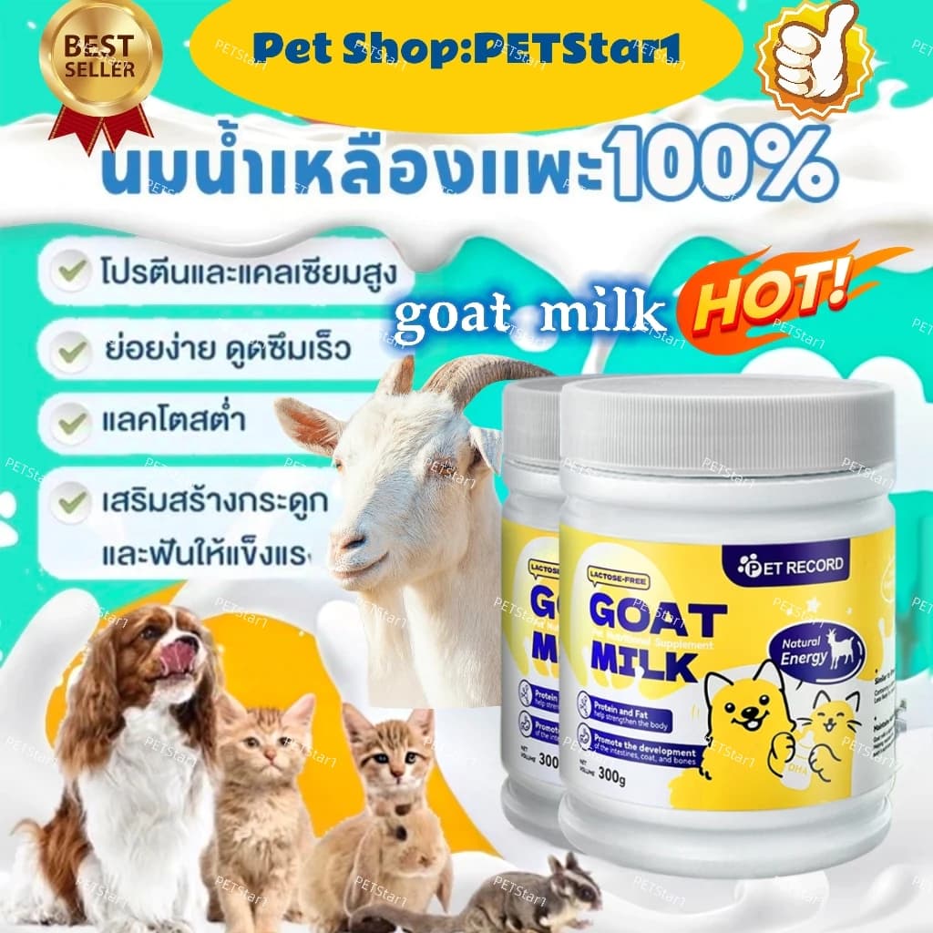 PETStar1🥇Goat milk🥇นมผงหมานมแพะผง สําหรับแมว300gนมผงสําหรับสัตว์เลี้ยง นมแพะสําหรับหมา…