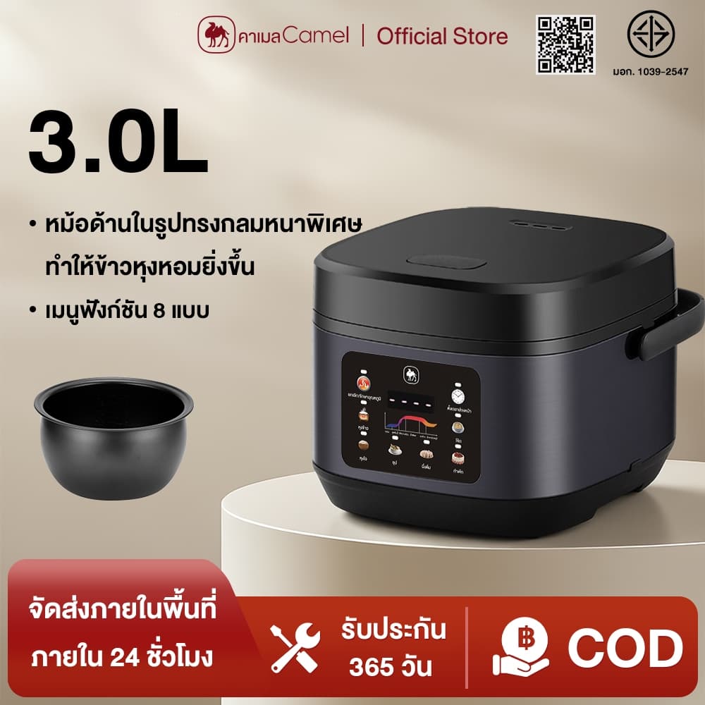 CAMEL หม้อหุงข้าวไฟฟ้าโหมดข้าวหอมเตาถ่าน ควบคุมอุณหภูมิอัจฉริยะ กระทะหนาพิเศษ 5 ชั้น หุงเร็ว เก็บความร้อน 24…