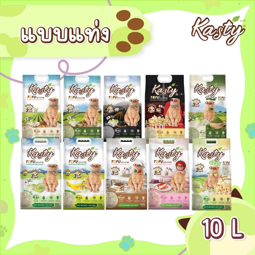 Kasty Tofu Litter (10L) ทรายแมวเต้าหู้ แบบแท่ง ผลิตจากถั่วลันเตาธรรมชาติ ไร้ฝุ่น ควบคุมกลิ่น จับตัวเร็ว…