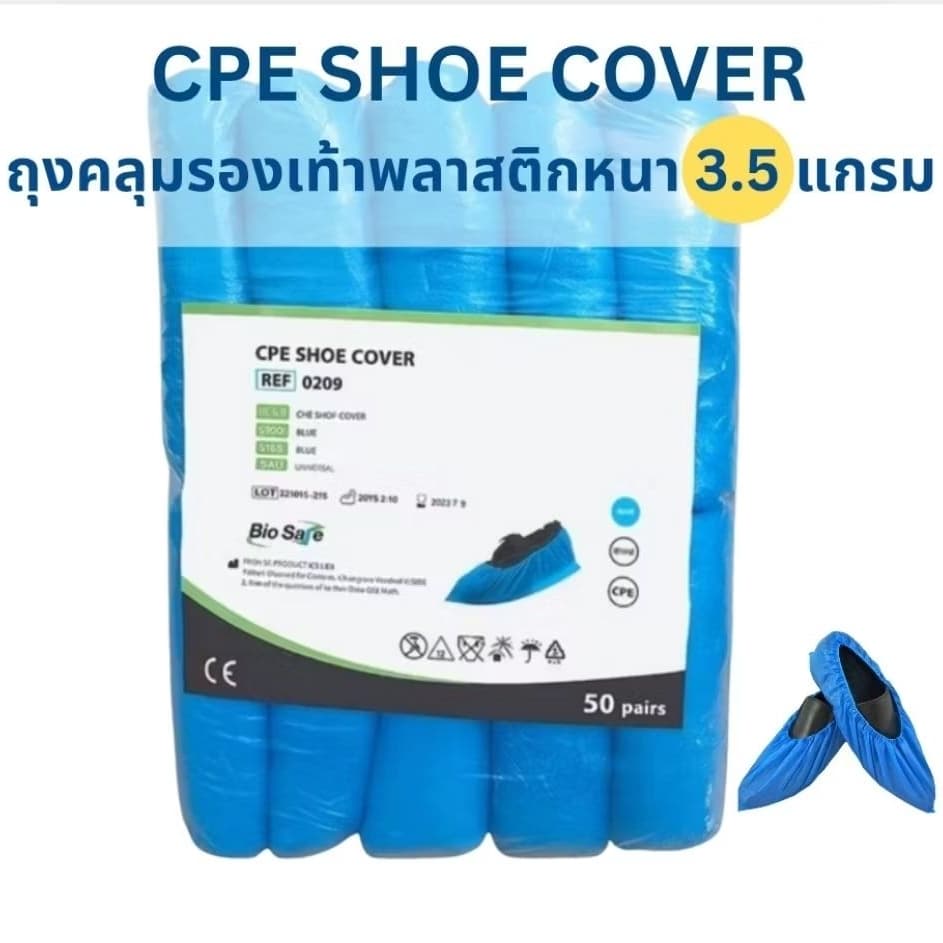 ถุงคลุมรองเท้า CPE 3.5 แกรม | Shoe Cover BioSafe | ราคาส่ง ใช้ในโรงงาน/โรงพยาบาล รูปที่ 1