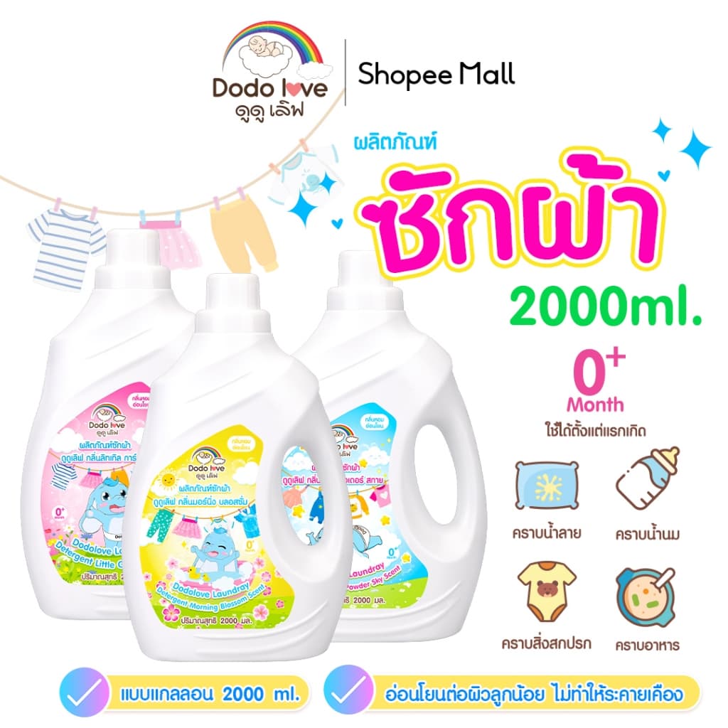 DODOLOVE น้ํายาซักผ้าเด็ก ปรับผ้านุ่ม สําหรับเด็ก สูตรเข้มข้น แบบแกลลอน 2000ml สูตรอ่อนโยน…