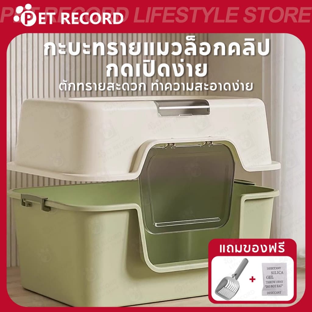 ห้องน้ําแมวแบบปิด ขนาดใหญ่ ป้องกันกลิ่น กันกระเซ็น พื้นที่กว้าง แถมที่ตักทรายแมว คุ้มค่า