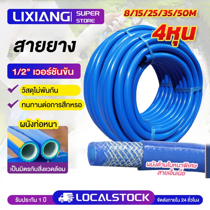 สายยาง 4หุน (1/2") รดน้ําต้นไม้ 8-50 เมตร เนื้อหนา นิ่ม เด้ง อย่างดี สายยางสีฟ้า ผลิตจาก PVC ทนแดด…