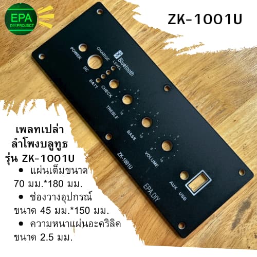 เพลทZK-1001U ผลิตจากแผ่นอะคริลิค มี USB แสง LED ผ่านได้ /รับออกแบบและตัดเพลทตามแบบ