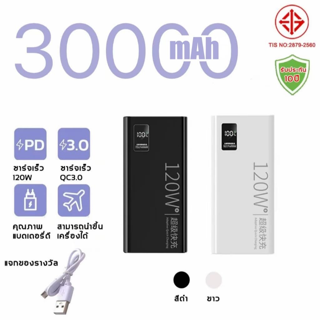 พาวเวอร์แบงค์ความจุ 30000mAh แท้ 100% พาวเวอร์แบงค์ แบตสํารอง รองรับการชาร์จเร็ว Qu