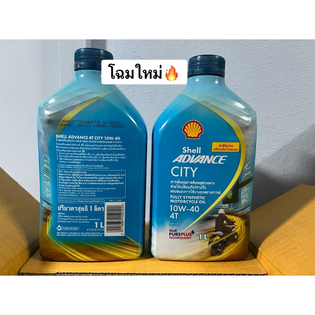 น้ํามันเครื่อง SHELL ADVANCE CITY 4T fully synthetic 10w-40 ขนาด 1 ลิตร จํานวน 1 ขวด