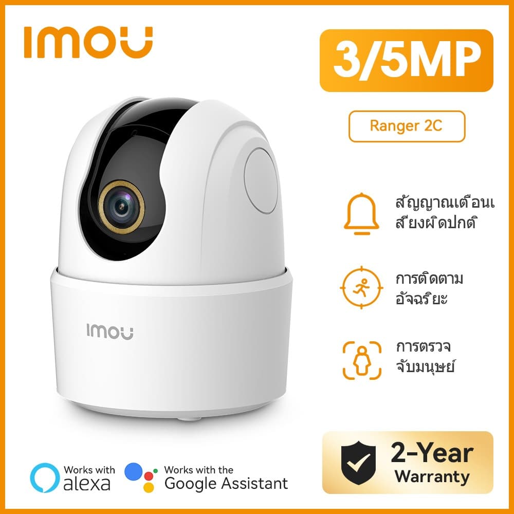 IMOU กล้องวงจรปิด WIFI ภายใน รุ่น Ranger 2C ความชัด 3-5 MP ดูและสั่งการออนไลน์ผ่านแอพ พูดคุย two way talk…