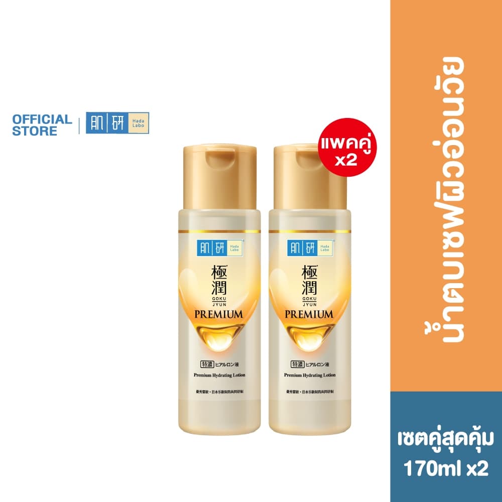 NEW HadaLabo Gokujyun Premium Hydrating Lotion 170ml ฮาดะลาโบะ พรีเมี่ยมโลชั่นสูตรใหม่HAColliGEN 2 หน่วย