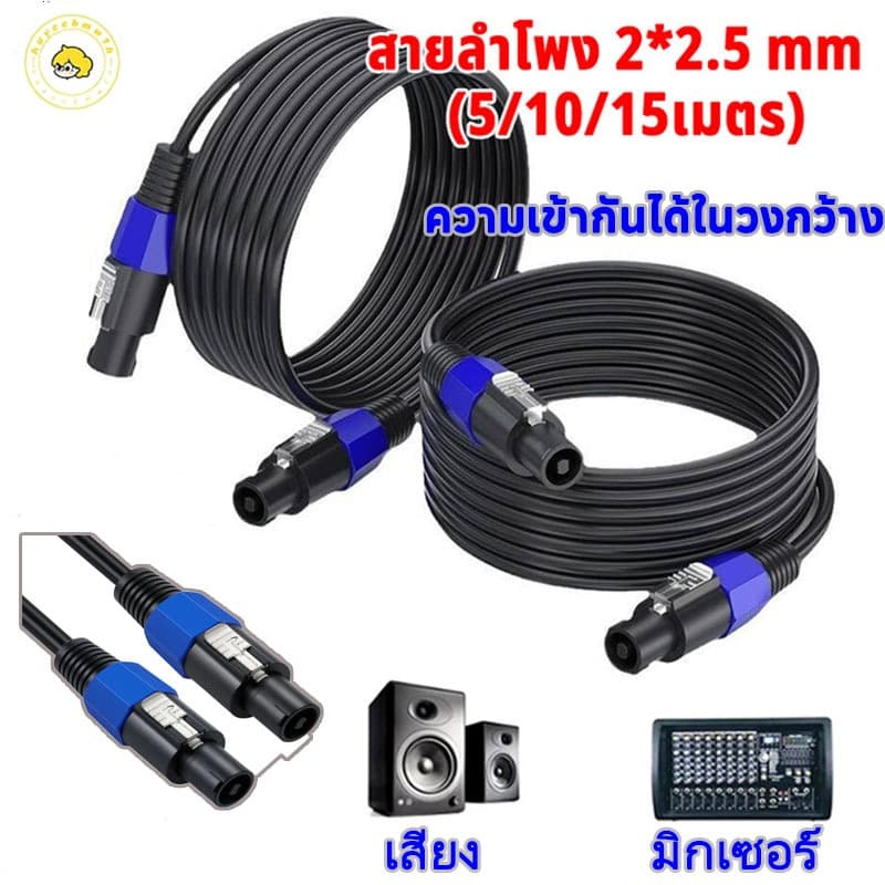 COD (15เมตร) สายลําโพง 2.5mm. 2ทาง พร้อมใช้งาน 1เส้น สายลําโพงกลางแจ้ง ทองแดงแท้ สายเชื่อมลําโพงอย่างดี…