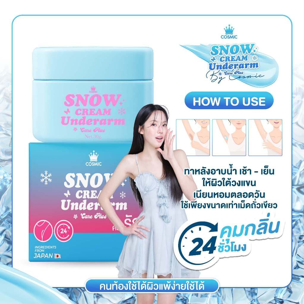 ครีมรักแร้ (พี่ดาราเจนิส) แบบกระปุก COSMIC คอสมิค ครีมทารักแร้ สูตรเย็น ลดตุ่มหนังไก่ ลดกลิ่น ลดเหงื่อ 24ชม.…