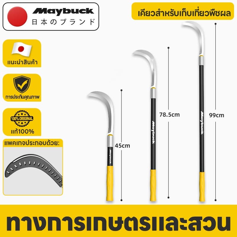 Maybuck Japan เคียวแมงกานีส 44/78/99cm เคียวหญ้า เคียวด้ามยาว คมทนมือ ใช้ตัดหญ้า เกี่ยวข้าว เก็บวัชพืชในส…