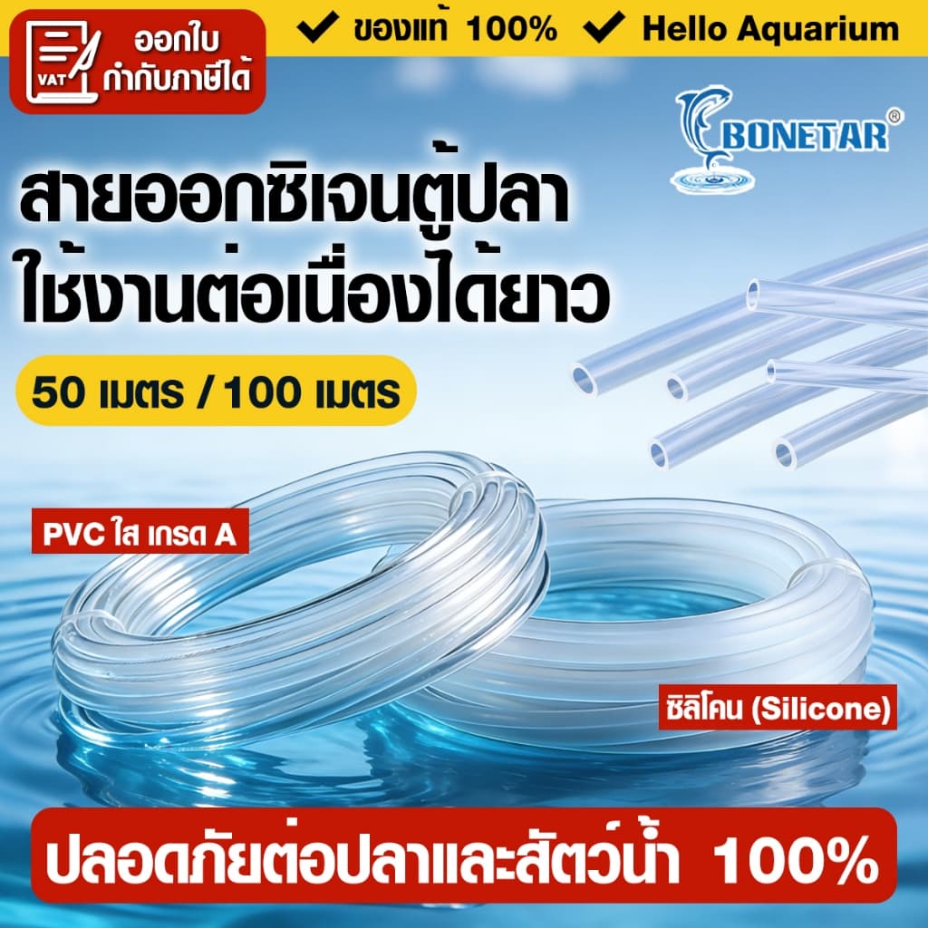 เกรด A สายออกซิเจนซิลิโคนแท้ 50/100เมตร PVC ใส/ซิลิโคน 4mm นิ่มพิเศษ ไม่กรอบ สําหรับตู้ปลาและบ่อปลา