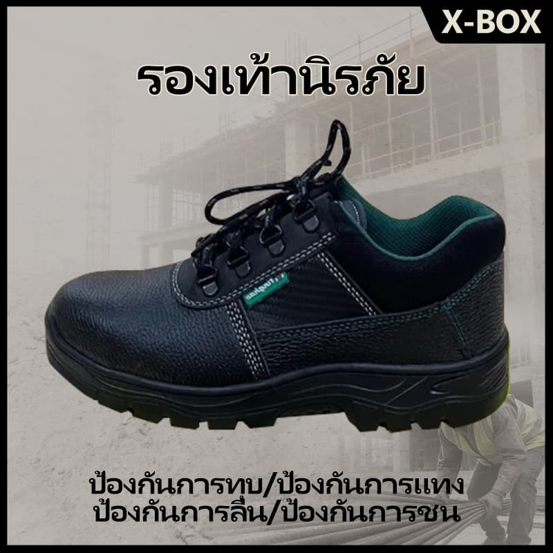 G03 X-Box Safety Shoes รองเท้าเซฟตี้ หัวเหล็ก พื้นเหล็ก รองเท้านิรภัย