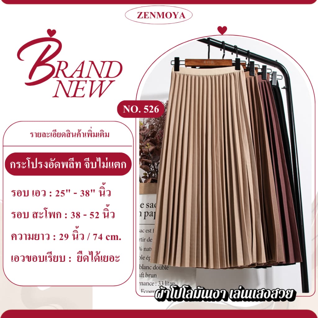 Zenmoya(526) Pleaty skirts กระโปรงยาวพลีทอัดจีบทรงสวยกระโปรงพลีทเอวสูงผ้าโปโลมันเงาเล่นแสงสวย