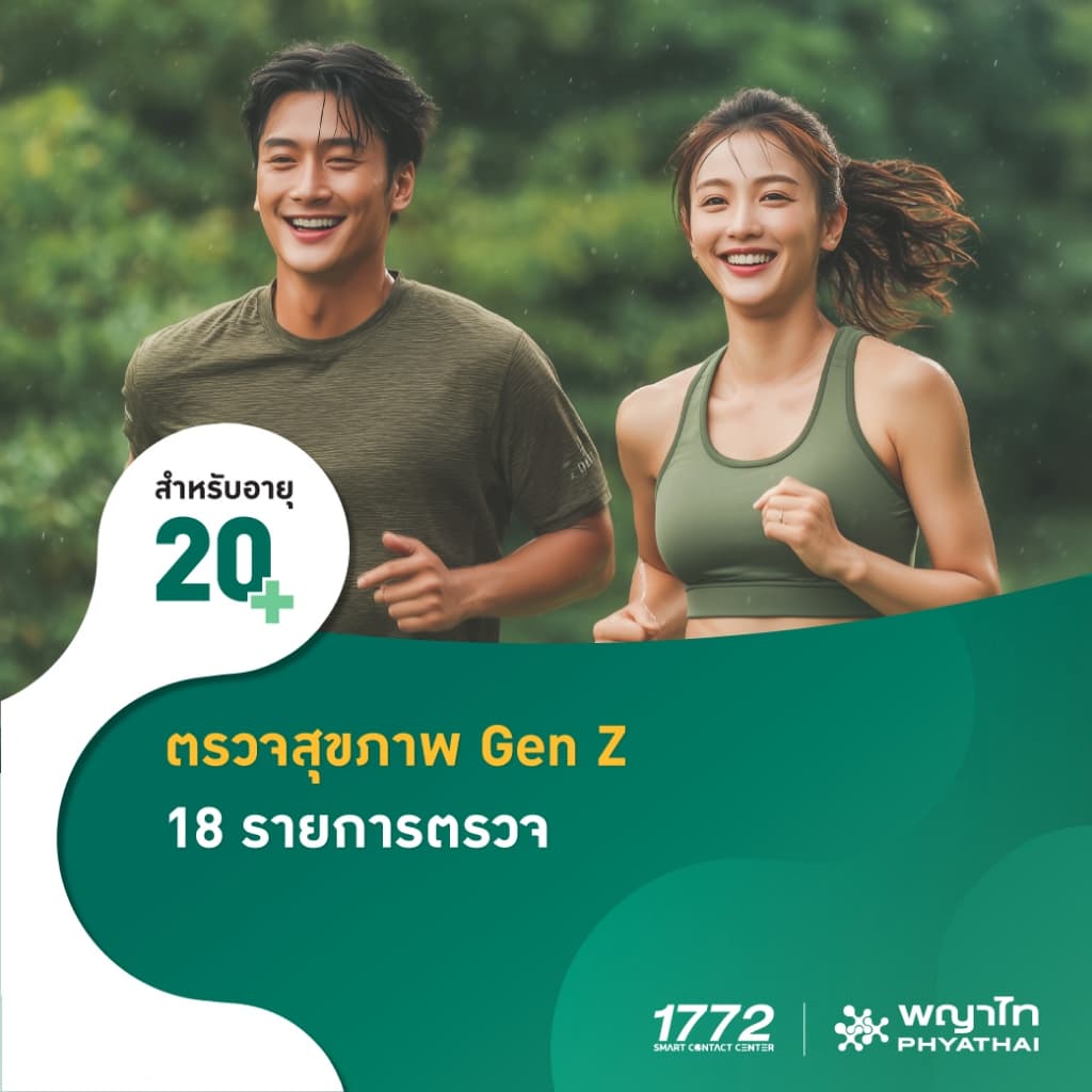 พญาไท 3 - ตรวจสุขภาพ Gen Z