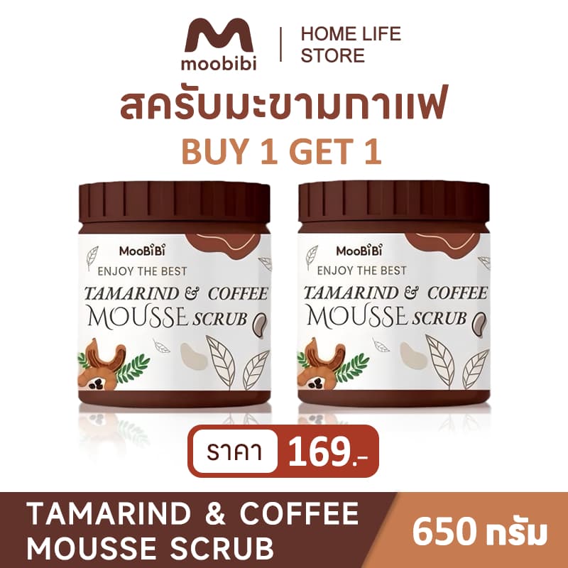 Moobibi สครับมะขามกาแฟ เนื้อมูส 650 กรัม สครับ - Scrub ขัดผิว ซื้อ 1 แถม 1