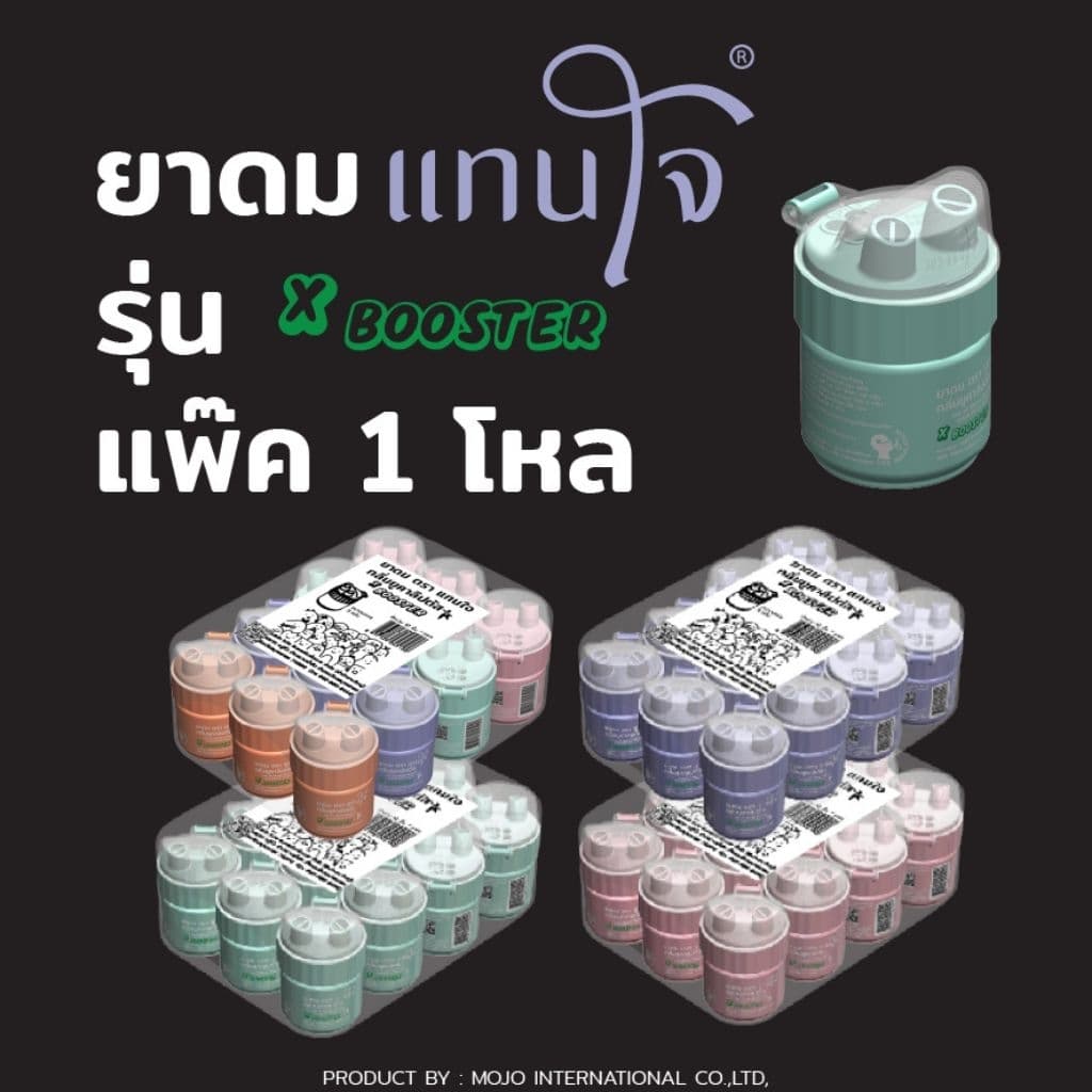 ยาดม"แทนใจ" รุ่น Booster (บูสเตอร์) ขายส่ง แพ็ค 1 โหล 12 ชิ้น กล่อง 2 โหล 24 ชิ้น กลิ่นยูคาลิปตัส