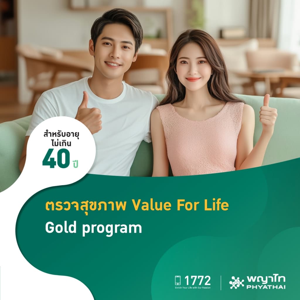 พญาไท พหลโยธิน - ตรวจสุขภาพ Value For Life - Gold program